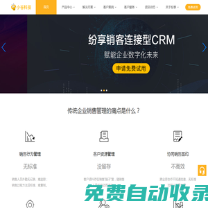 全面解析CRM系統(tǒng)-紛享銷客助力企業(yè)數(shù)字化轉(zhuǎn)型！