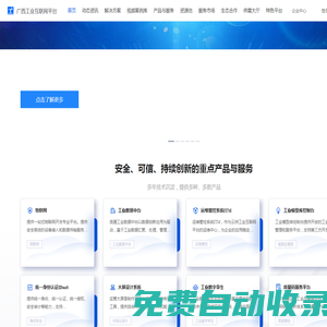 廣西工業(yè)互聯(lián)網(wǎng)平臺