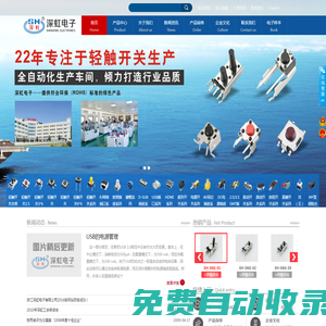 浙江深虹電子有限公司