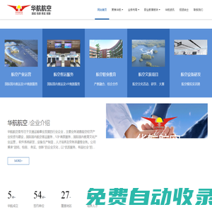 北京華航航空服務(wù)有限公司  官方網(wǎng)站！