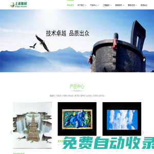 湖南上派新材料有限公司 - 湖南上派新材料有限公司|發光材料|裝飾材料|建筑材料