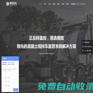 正反轉(zhuǎn)監(jiān)控_商砼攪拌車北斗GPS監(jiān)控管理系統(tǒng)-朗致傳感