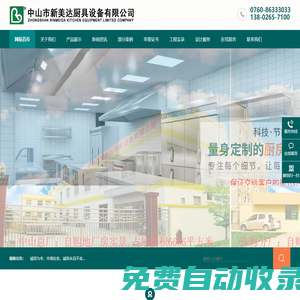 中山市新美達(dá)廚具設(shè)備有限公司