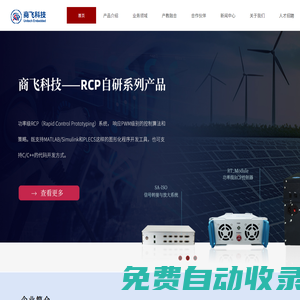 商飛科技 - 旨在建立核心技術攻關實驗室運行機制