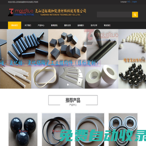 陶瓷球|軸承|移印環 - 昆山邁拓瑞和能源材料科技有限公司