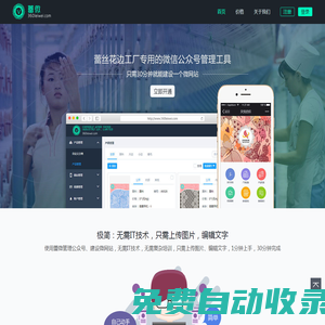 蕾絲行業專用的微信公眾號管理工具，30分鐘搭建一個微網站