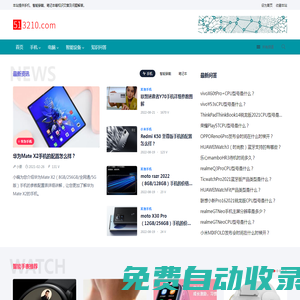 我要三二一零網_提供最新手機、智能設備、電腦的參數配置信息