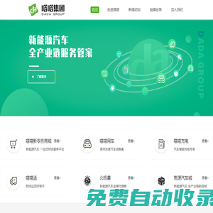 嗒嗒用車官網