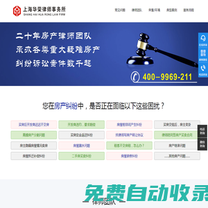 資深深圳房產(chǎn)律師團(tuán)隊(duì)|深圳房產(chǎn)糾紛律師咨詢|上海市華榮（深圳）律師事務(wù)所