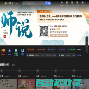 智慧樹網