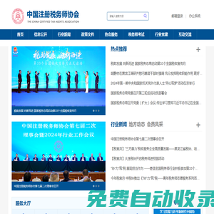 中國注冊(cè)稅務(wù)師協(xié)會(huì)-CCTAA