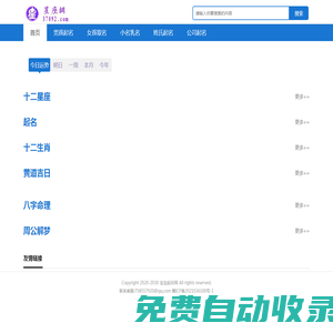 寶寶起名網-寶寶取名字大全_男孩女孩起名字2025免費