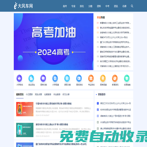 大風車考試網-在線學習網絡資源平臺！