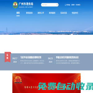 廣州市港務局網站