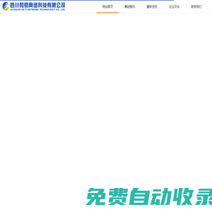 四川和易網絡科技有限公司