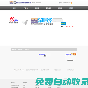 深圳欽華- 安防監控。遠程傳輸。智能家居