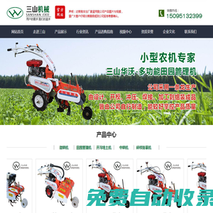 田園管理機,開溝培土機,開溝起壟機,中耕培土機,濰坊三山機械官網(wǎng)_三山機械