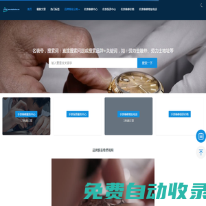 名表號-手表資訊|知識|技巧|百科|_手表維修保養服務中心