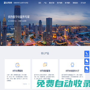 供熱收費(fèi)系統(tǒng)_供熱收費(fèi)軟件_供熱客服系統(tǒng) - 眾齊軟件