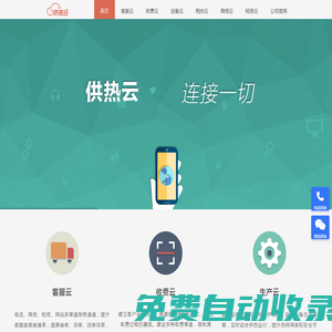 首頁(yè) - 供熱收費(fèi)系統(tǒng)|供熱客服軟件|熱計(jì)量管理系統(tǒng) - 供熱云