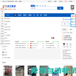 全球采購網(wǎng)-企業(yè)供求信息綜合門戶，多語言B2B電子商務網(wǎng)站和B2B電子商務平臺