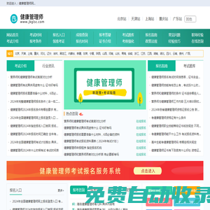 健康管理師報(bào)名入口信息，考試知識網(wǎng)