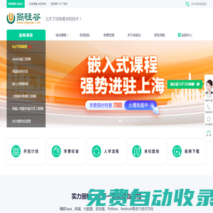 尚硅谷官網(wǎng)-Java培訓(xùn)|嵌入式培訓(xùn)|人工智能培訓(xùn)|大模型培訓(xùn)|python培訓(xùn)|Linux運維培訓(xùn)