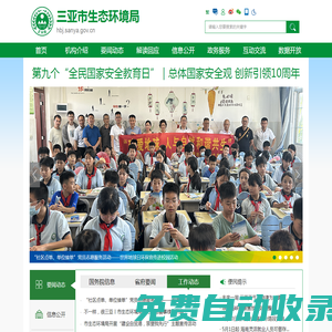 三亞市生態環境局