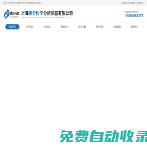 上海氣相色譜儀廠家報價,等度高效液相色譜儀,液化氣分析專用色譜,反控版自動/液晶屏頂空進樣器-上海惠分科學分析儀器有限公司