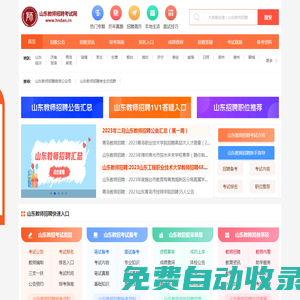 山東教師招聘考試網(wǎng)_山東教師招聘報名