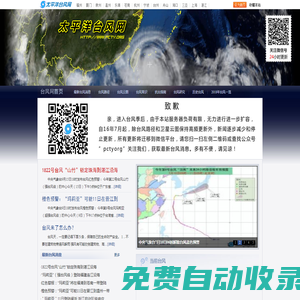 太平洋臺風(fēng)網(wǎng)