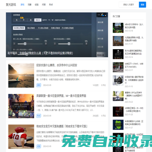 紫光游戲丨讓您更快的掌握熱門游戲通關(guān)要領(lǐng)