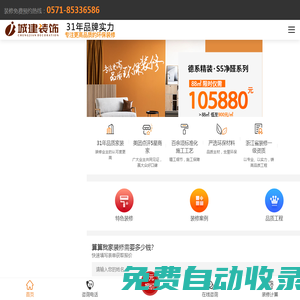 浙江城建聯(lián)合裝飾工程有限公司_杭州裝修公司_專注杭州環(huán)保裝修家裝好品牌_城建裝飾