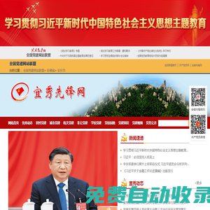 宜秀先鋒網_智慧宜秀