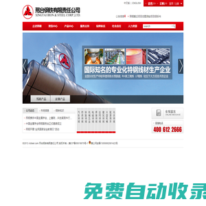 網站首頁-邢臺鋼鐵有限責任公司