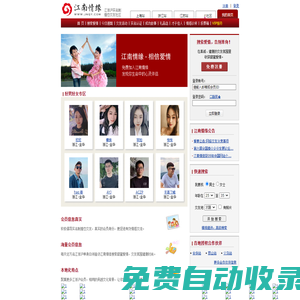 江南情緣交友征婚網_江浙滬實名制婚戀交友網站