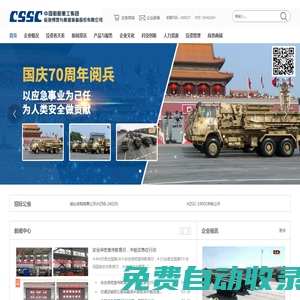 中國船舶重工集團應急預警與救援裝備股份有限公司