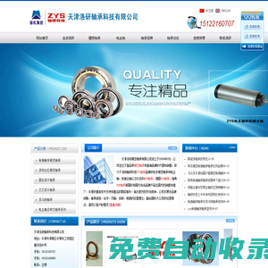 精密軸承|機(jī)床軸承|主軸軸承|角接觸球軸承|電主軸_天津洛研精密軸承科技有限公司