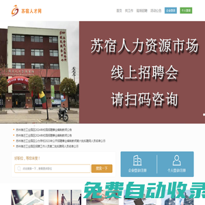 蘇宿人才網(wǎng)