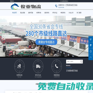 成都物流公司_成都貨運(yùn)專線公司_四川俊亞物流公司
