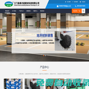 三門縣泰爾諾建材科技有限公司-浙江NFJ防爆地坪，臺州金剛砂耐磨地坪，米石找平固化地坪，止滑坡道，地坪修復材料，浙江環氧地坪，，，