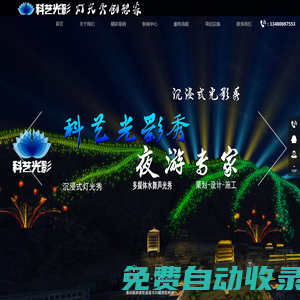 燈光秀★燈光秀設(shè)計(jì)公司★深圳燈光秀設(shè)計(jì)公司--深圳科藝光影秀有限公司