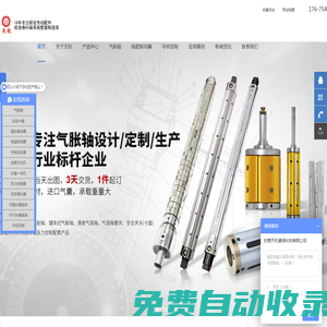 氣脹軸丨安全夾頭丨電磁制動器丨糾偏系統丨磁粉離合器丨張力控制器廠家- 東莞天機通信科技有限公司