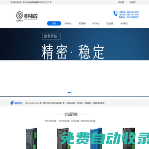 步進驅(qū)動器「精密」步進電機品牌廠家-深圳德科智控步進驅(qū)動器首頁