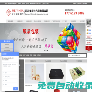 成都包裝廠-包裝盒定制-禮品盒設(shè)計印刷制作—首選四川美印達包裝有限公司