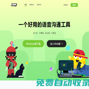 KOOK,一個好用的語音溝通工具 - 官方網站