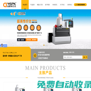 鏡面火花機_迪蒙斯巴克數控火花機_東莞迪冠精密機械有限公司