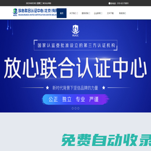 放心聯(lián)合認(rèn)證中心(北京)有限公司