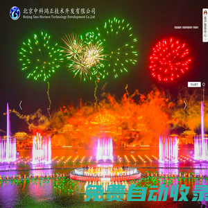 音樂噴泉_音樂噴泉設計_音樂噴泉公司_噴泉施工-中科鴻正