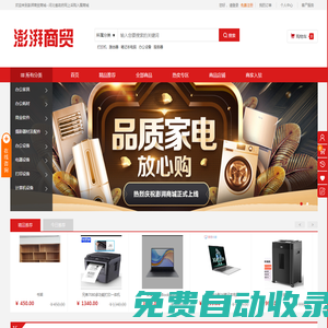 澎湃商貿(mào)